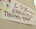 "Російська мова повертається у школи як друга іноземна"